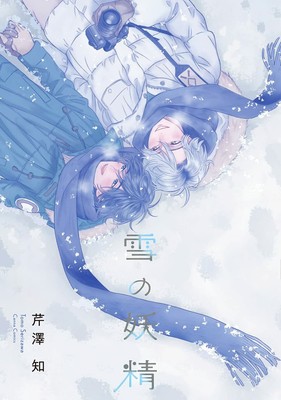 Yuki no Yousei Canna Comics Snow Fairy Japanese Manga