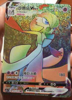 PTCG Pokemon Chinese Sword & Shield SWSH II SC2A Gardevoir VMAX HR
