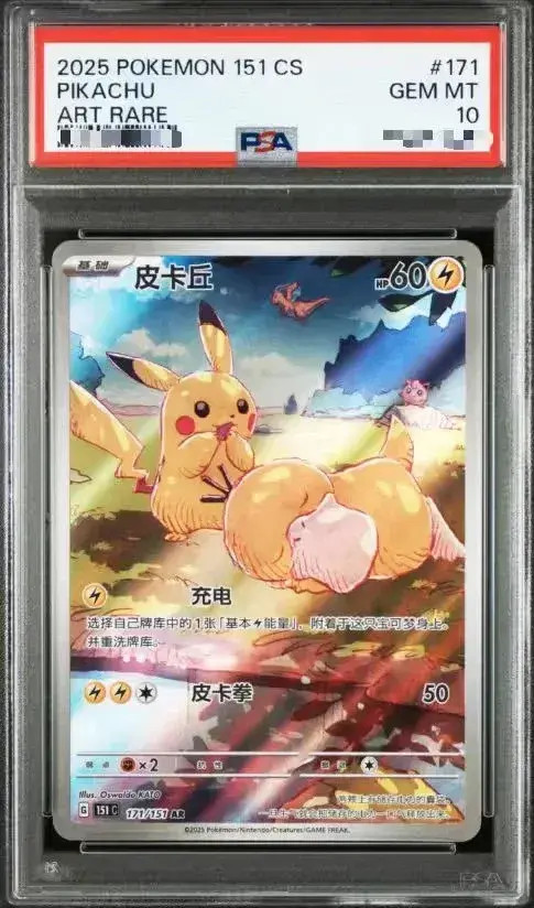 【PSA10】2025 POKEMON 151 #170 PIKACHU PSA 10 2025 Pokemon TCG Chinese exclusive Pikachu Psyduck AR 171