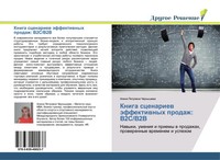 Alina Petrowna Chernyshewa | Kniga Scenariew äFfektiwnyh Prodazh: B2C/B2B | Buch