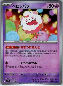 Swirlix 067/187 Master Ball Japanese SV8a: Terastal Fest ex - Pokemon Card - NM