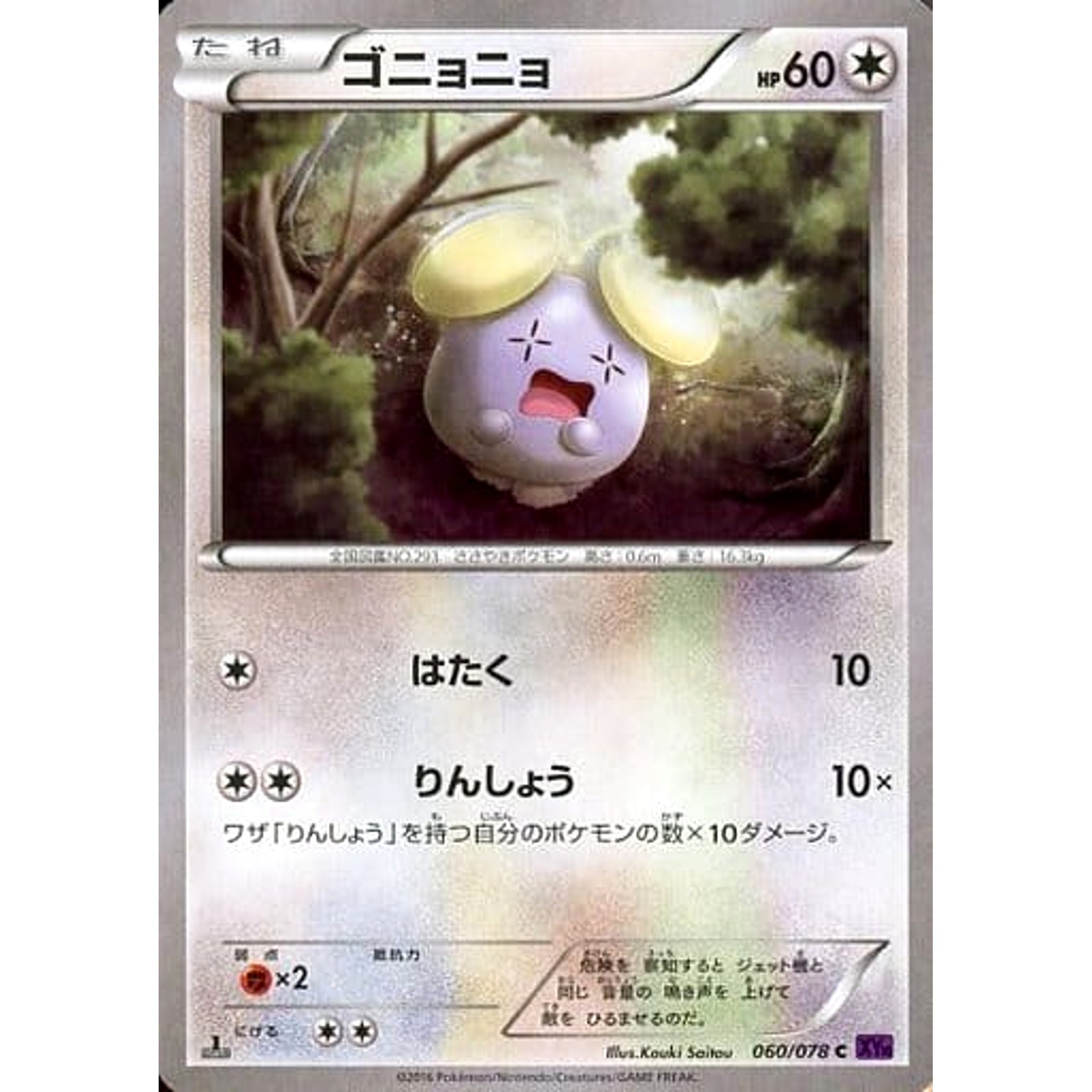 Pokemon Whismur C 060/078 XY10 Awakening Psychic King Japanese Card