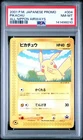 2001 POKEMON JAPANESE PROMO ALL NIPPON AIRWAYS #004 PIKACHU PSA 8