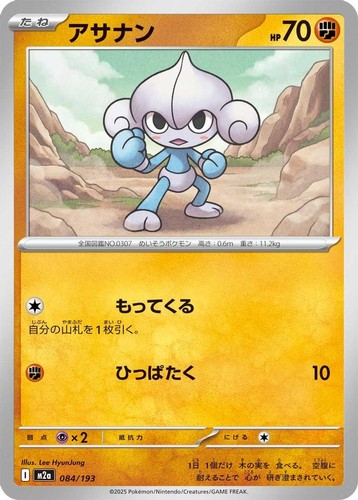 MEDITITE 084/193 MEGA DREAM EX M2A POKEMON JAPANESE NM