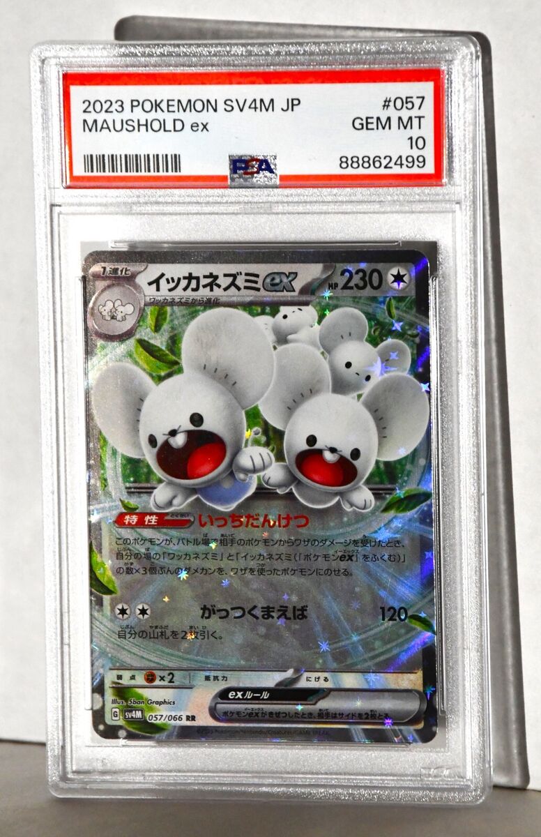 2023 Pokemon Japanese Maushold Ex Full Art Rare 057/066 RR 2023 Pokemon Japanese Maushold Ex Full Art Rare 057/066 RR