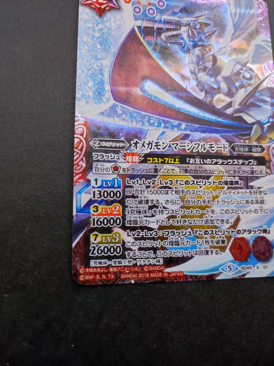 Battle Spirits Digimon Card Omegamon Merciful Mode SD45 X 01