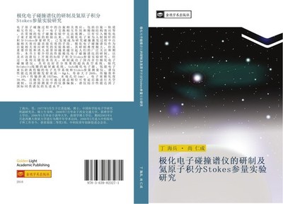 ji hua dian zi peng zhuang pu yi de yan zhi ji hai yuan zi ji fen Stokes can lia