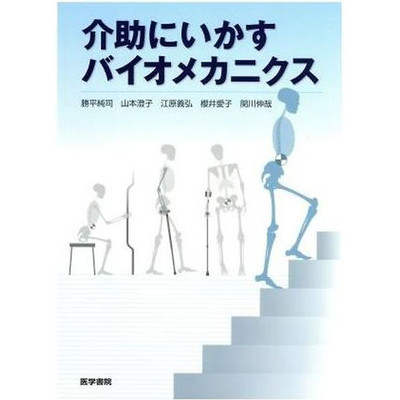 Biomechanics Katsuhira Junji (Author) Yamamoto Sumiko Ehara Yoshihiro Used 2