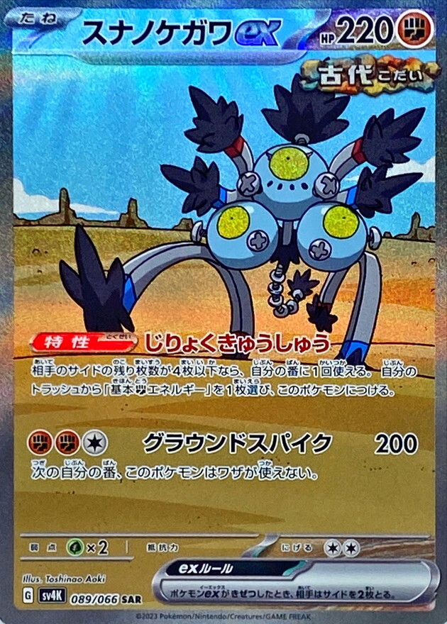 【PSA9】 ジャローダex SAR PSA 9 | Charizard ex 228/197 | Obsidian Flames | Gold Hyper