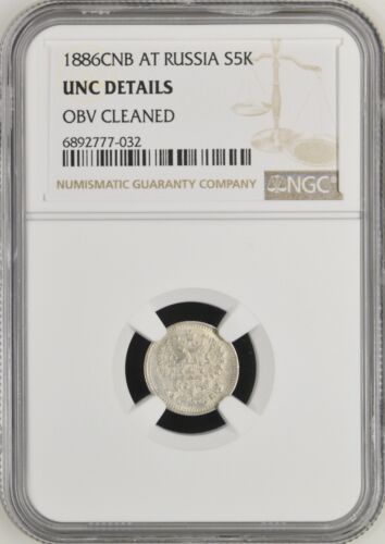 OF160, Russia, Alexander III, 5 Kopeks 1886 СПБ-АГ, St. Petersburg Mint, NGC UNC