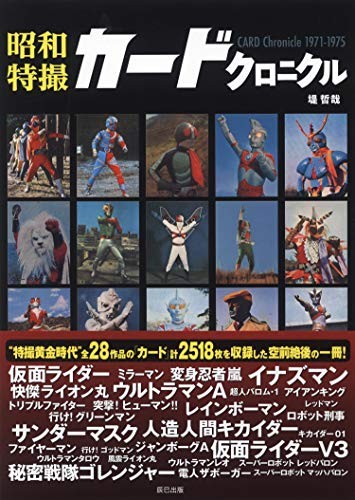 Showa Tokusatsu Card Chronicle Japanese book Ultraman Kamen Rider Kikaider New