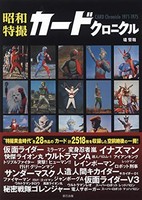 Showa Tokusatsu Card Chronicle Japanese Book Ultraman Kamen Rider Kikaider Neu