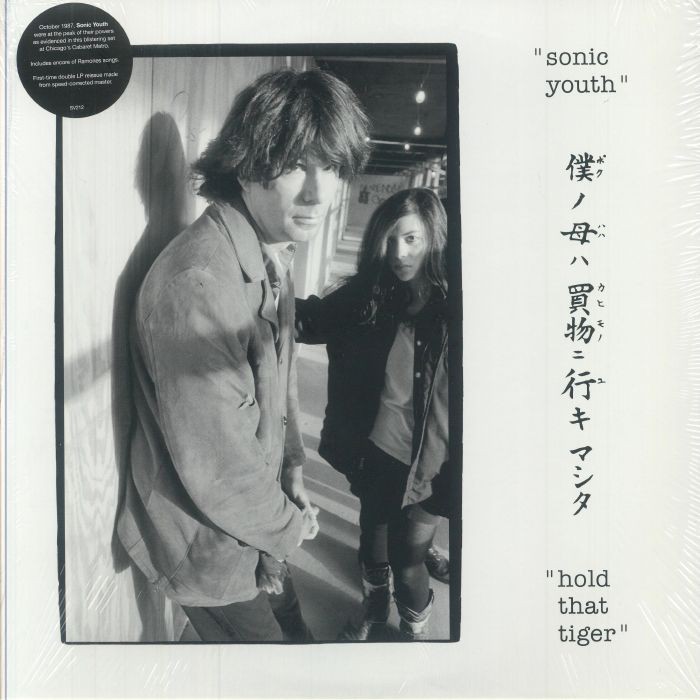 SONIC YOUTH - Hold That Tiger (reissue) - Vinyl (gatefold 2xLP)