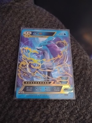 Suicune GX Pokemon ID FULL ART Holo STR 24/120
