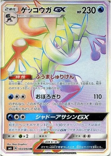 Greninja GX HR 103/094 - SM6 Forbidden Light Pokemon Card Japanese NM