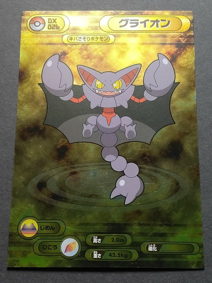 Gliscor Pokemon Diamond & Pearl Bromides Card Holo No.DX026