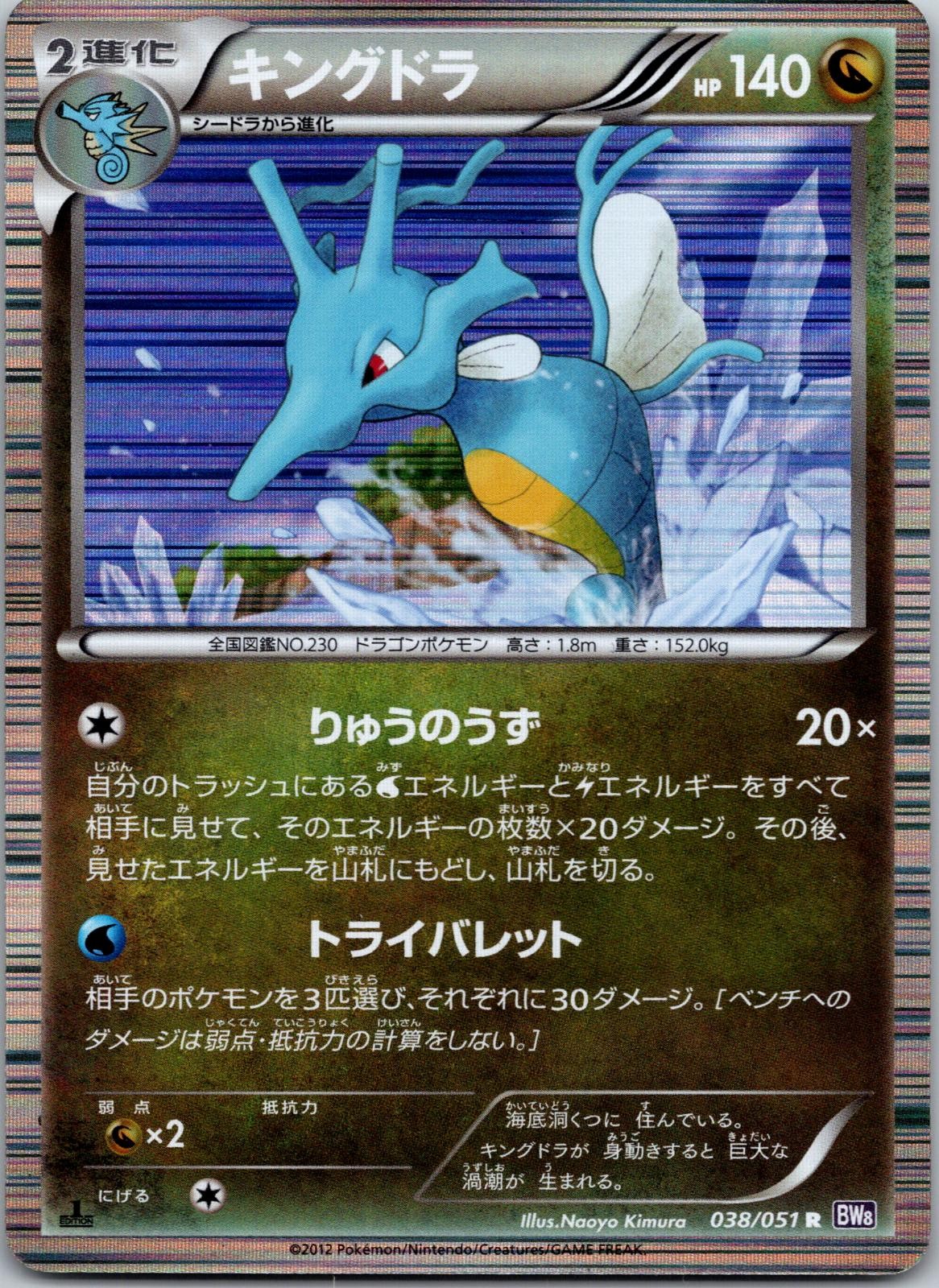 Kingdra BW8 Spiral Force 038/051 Pokemon Card NM