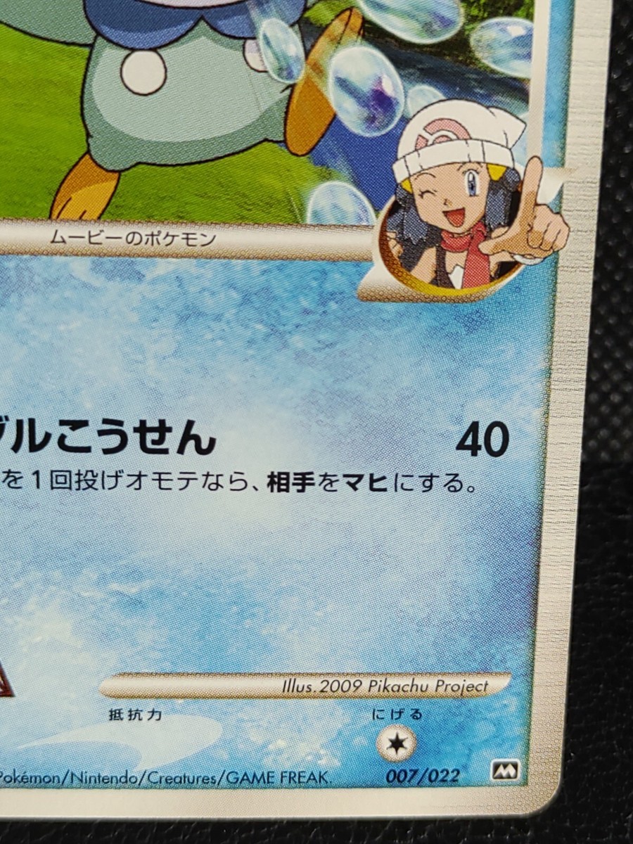 CARTE POKÉMON PIPLUP McDonald's 029/DP-P Promo Carte Pokémon Très Rare - Foto 4