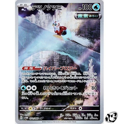 IronBundle AR 071/066 SV4M Future Flash Pokemon Card IronBundle AR 071/066 SV4M Future Flash Pokemon Card