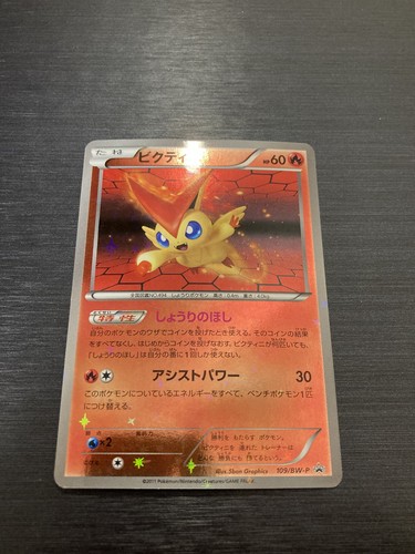 Victini Holo 109/BW-P BW Black Star Promos Promo Pokemon card