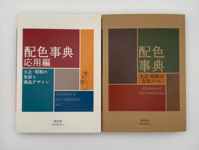 A Dictionary of Color Combinations Vol 1 & 2 Set Jp/English Edition US Seller