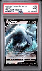 Lugia V 079/098 Paradigm Trigger Japanese Holo Double Rare