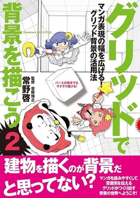 Japanese Edition 978-4568505658 Expand Manga Expression Using Grid Background