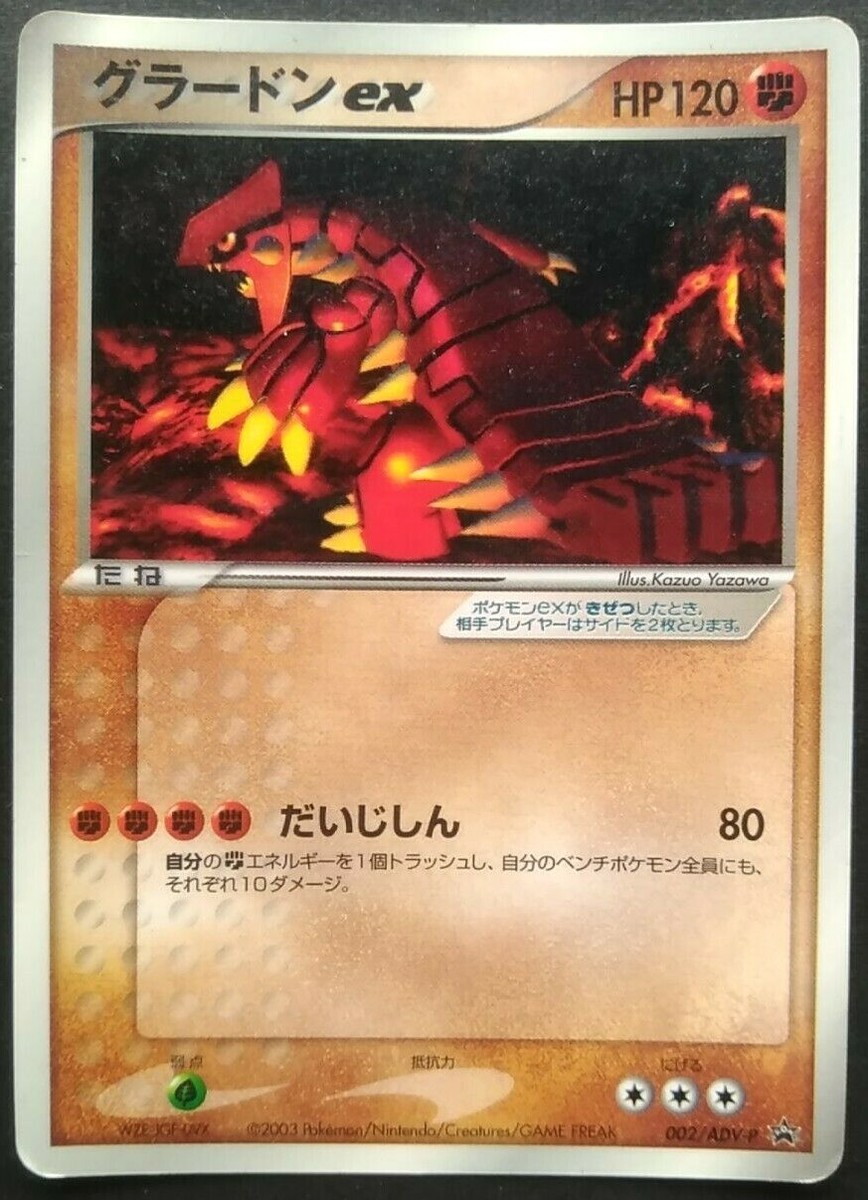 Groudon ex Pokemon Card Japanese Game Nintendo Rare 002/ADV