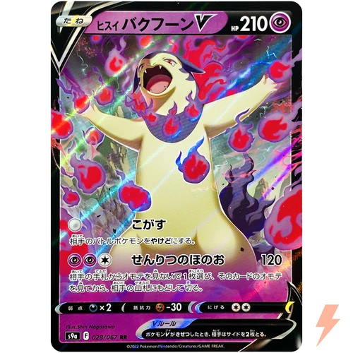 Hisuian Typhlosion V RR 028/067 S9a Battle Region - Pokemon Card Japanese