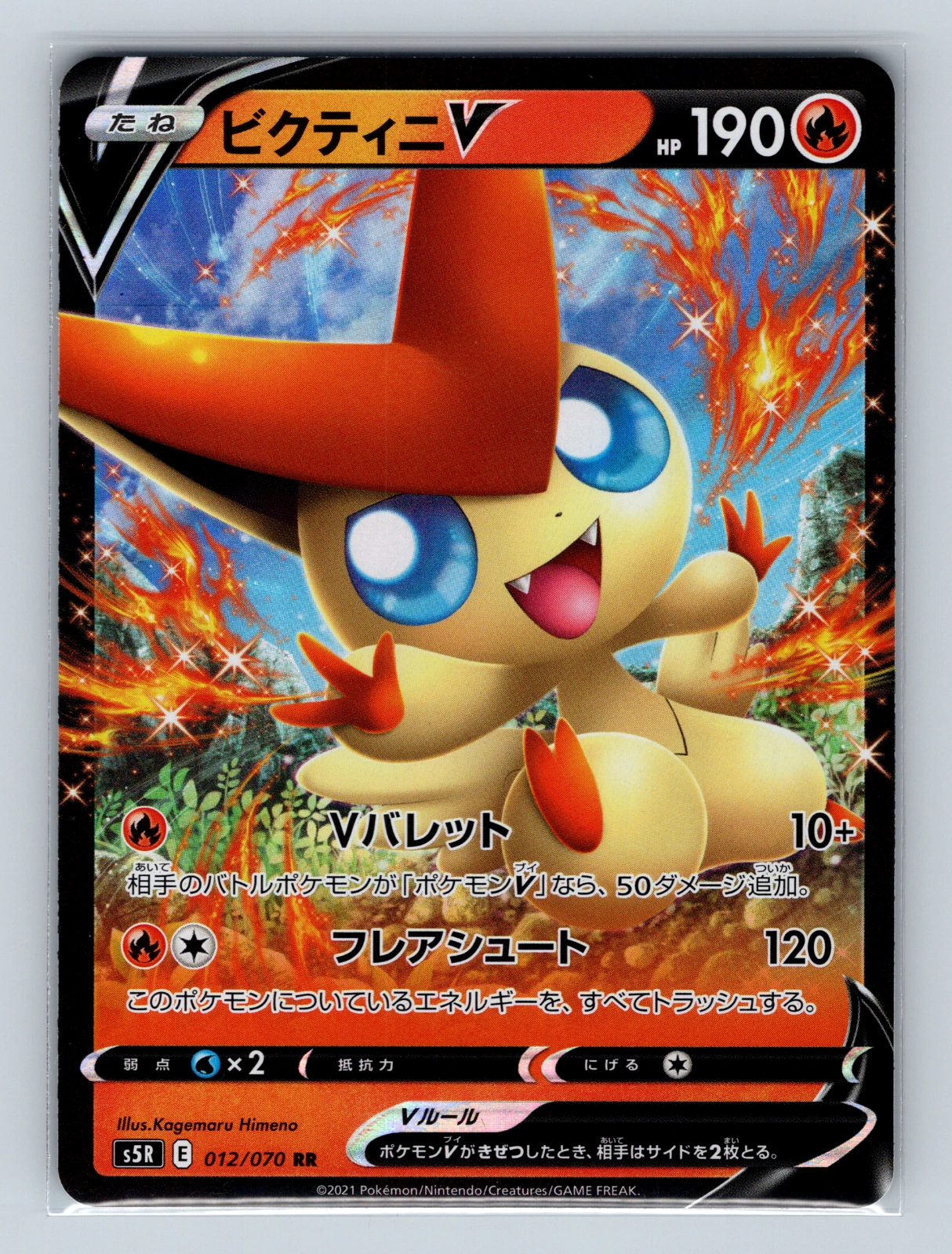 Victini V 012/070 s5R Rapid Strike Master Double Rare Japanese Pokémon TCG NM