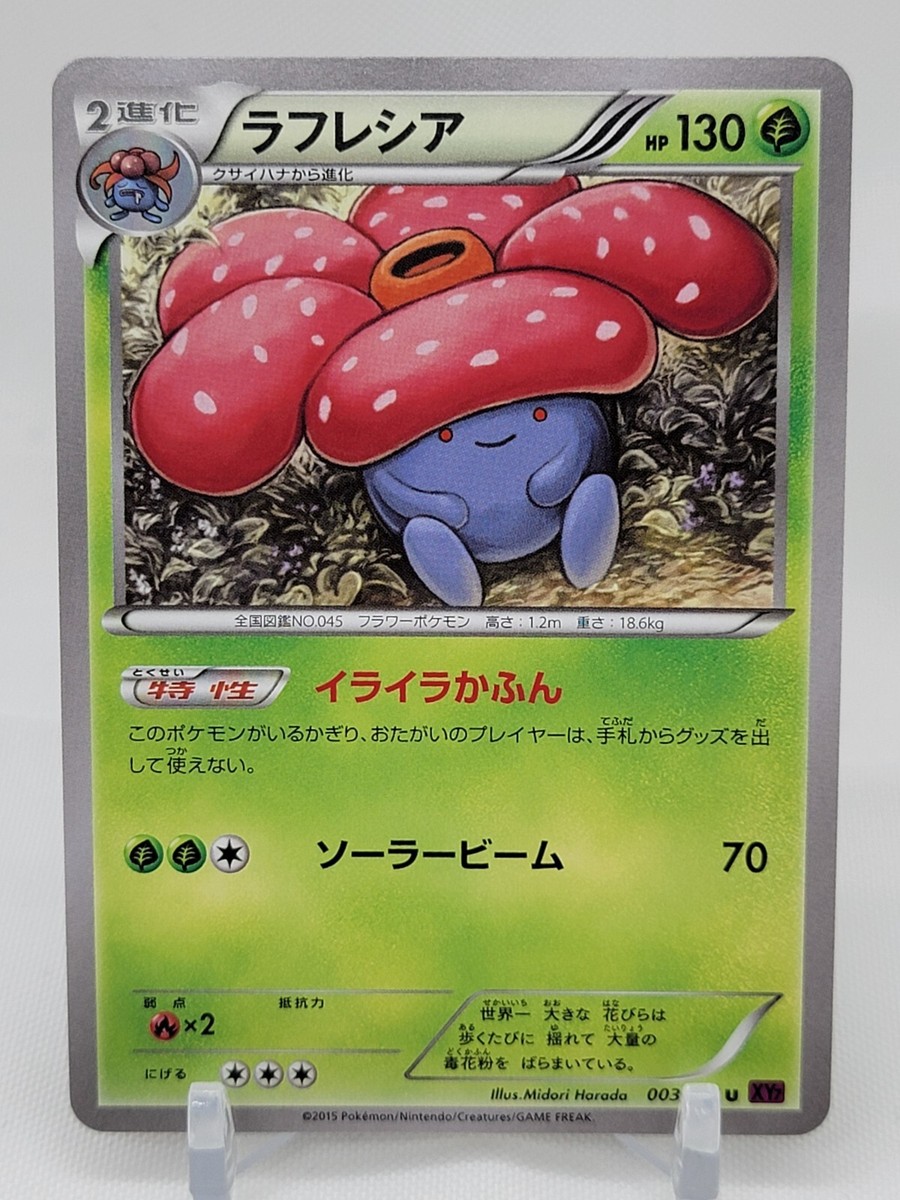 Vileplume 3/81 Unlimited XY7 Bandit Ring Japanese Pokemon