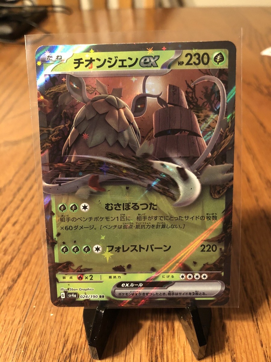 チオンジェンex RR SV4a シャイニートレジャーex 024/190 61KRiRUBkrL._AC_SY200_QL15_.jpg