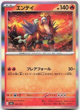 Entei #20 Prices | Pokemon Japanese Mega Dream ex | Pokemon Cards