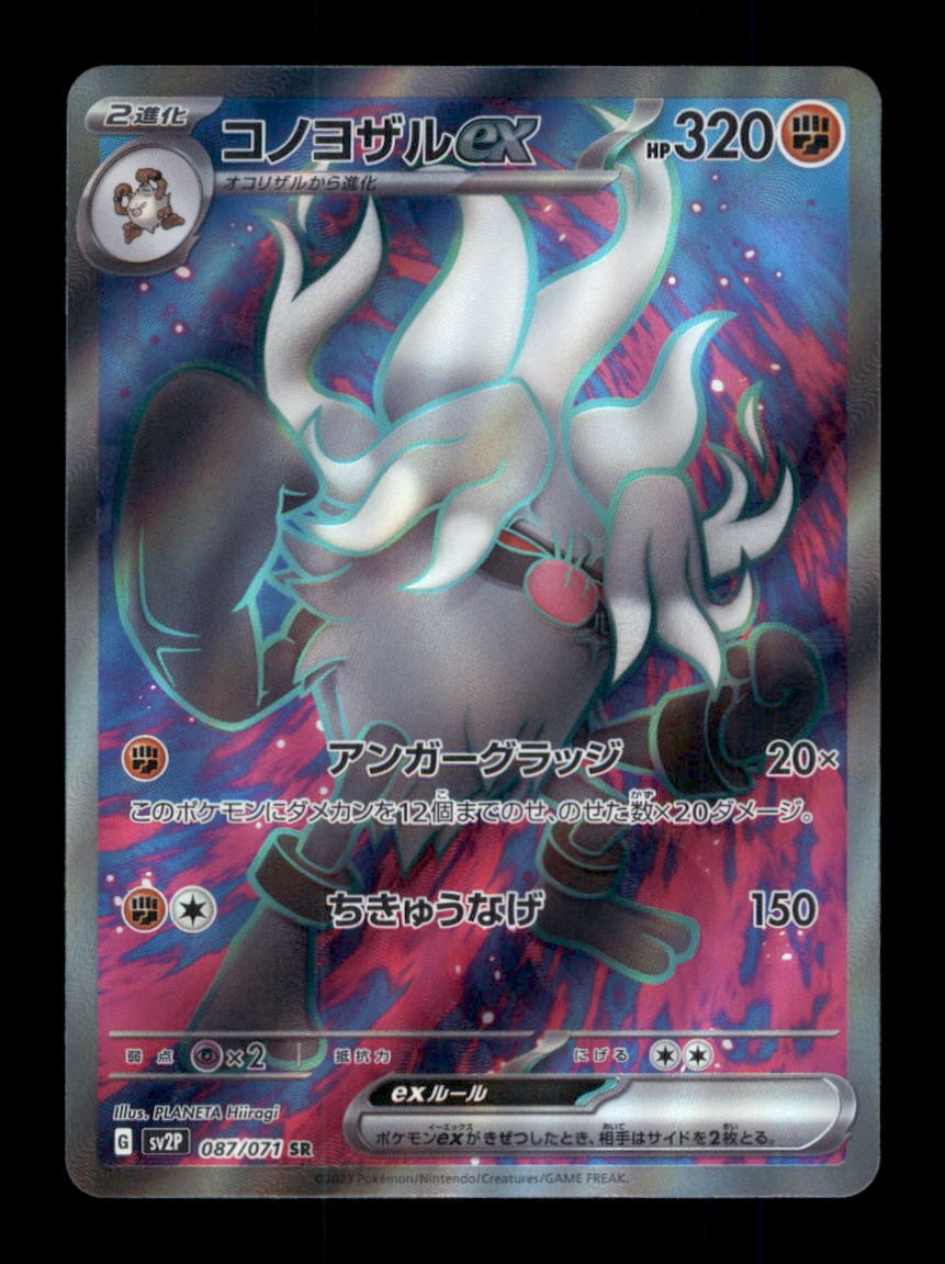 Annihilape ex Super Rare Holo SV2P: Snow Hazard 087/071 NM