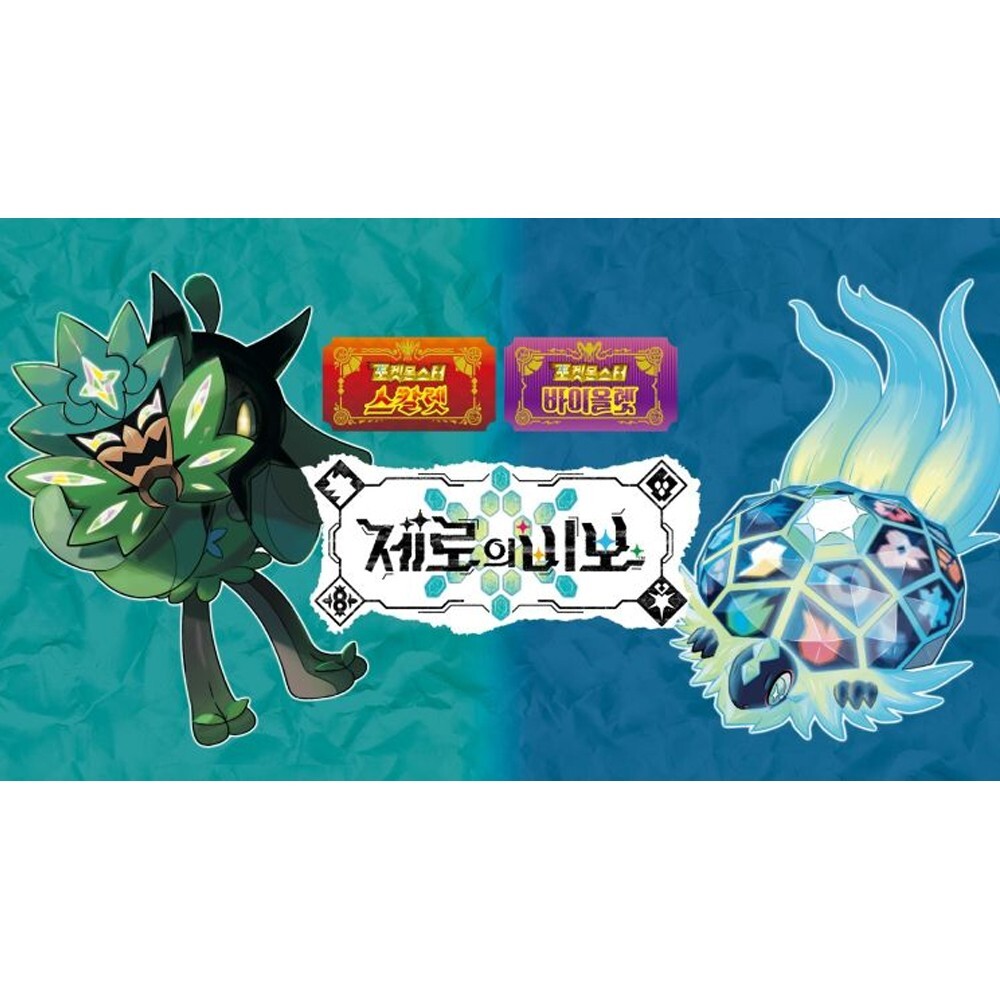 【匿名配送】m:a.ture SCARLET Pokémon Scarlet + The Treasure of Area Zero (Canada) [HAC