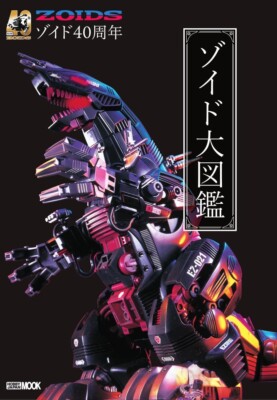 ZOIDS Encyclopedia 40th Anniversary Art Book Mook Japanese Book 164 pages New