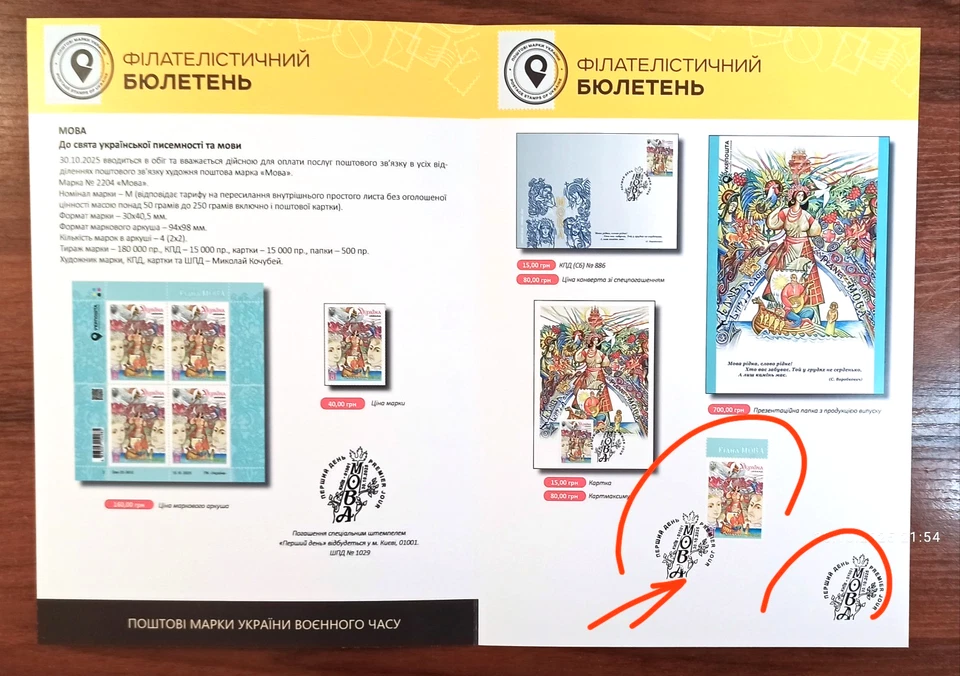 Ukrainian Writing and Language Day - Mova -Booklet - October 30, 2025 - Image 2 of 4