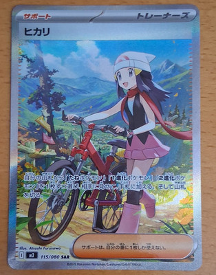 Pokémon TCG Trainer Hikari SAR Holo M2 Japanisch 115/080 2025