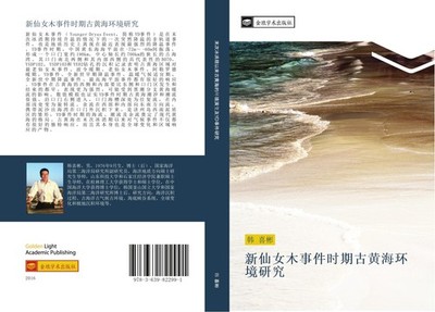 xin xian nv mu shi jian shi qi gu huang hai huan jing yan jiu Xi Bin Han