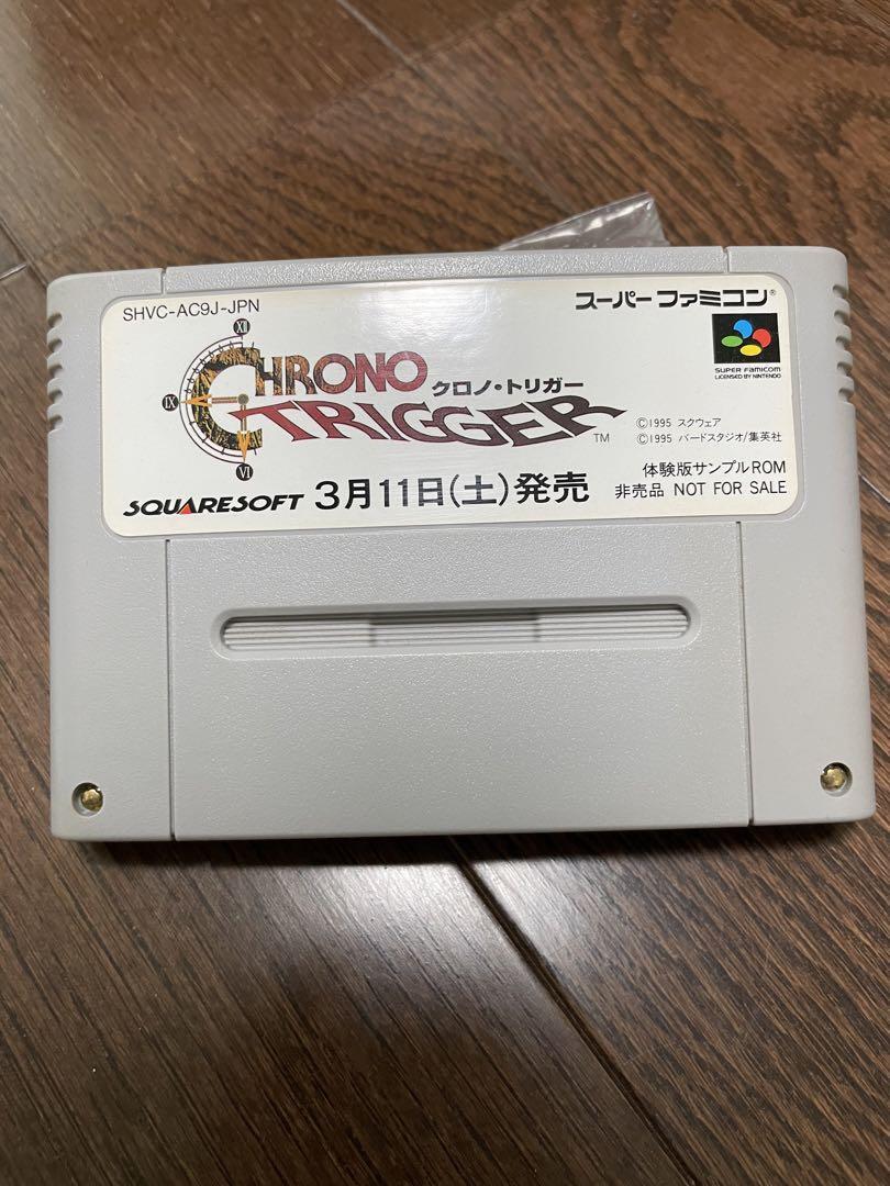 【レア】クロノトリガー 体験版 サンプル クロノトリガーサンプルロム | 非売品テレビゲームソフトの禁断