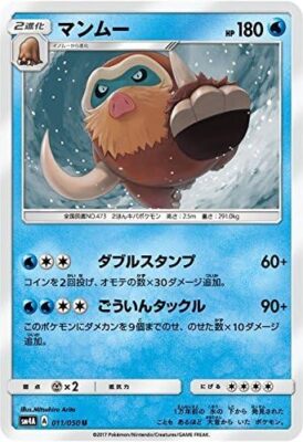 Pokemon Card Saint & Moon / Mammu (U) / Super Dimensional Violet