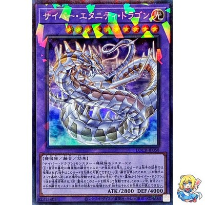 Cyber Eternity Dragon Collector's Rare LOCR-JP058 LIMIT OVER COLLECTION Yugioh