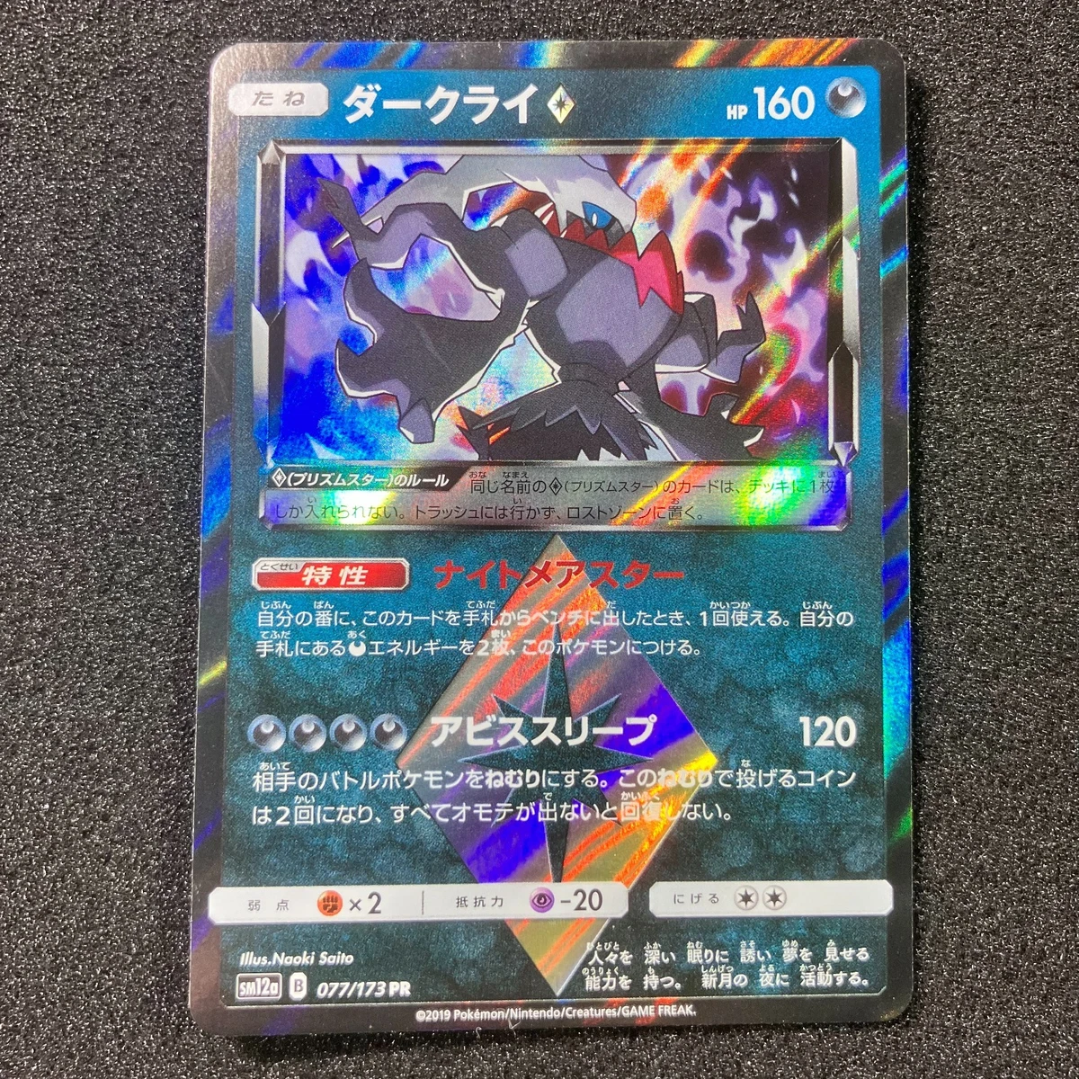 Darkrai Prism Star 077/173 Sm12a: Tag Team GX: Tag All Stars | eBay