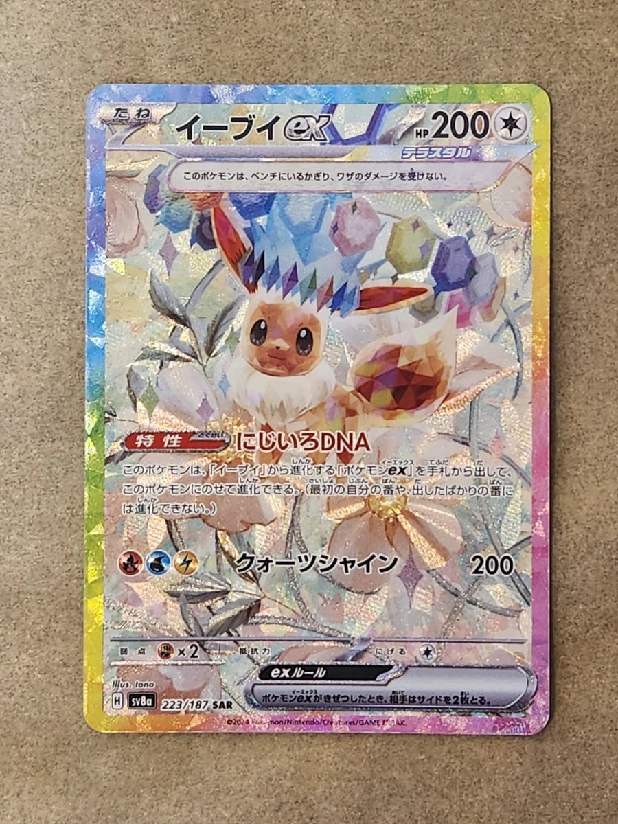25+ Eevee Ex 223/187 Sv8a: Terastal Fest for sale | Updated Oct 2026