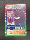 Gengar Agatha Card Tommy 1997 Japanese Vintage Pokemon TCG