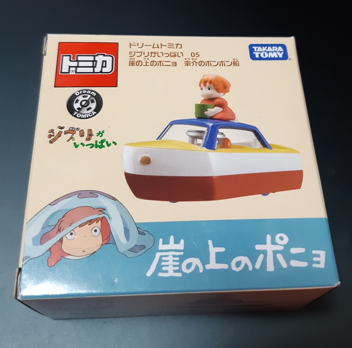 宗介のポンポン船 ドリームトミカ ジブリがいっぱい 05 崖の上のポニョ 宗介の