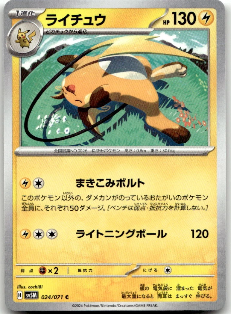 Raichu 024/071 Sv5m: Cyber Judge for sale | eBay