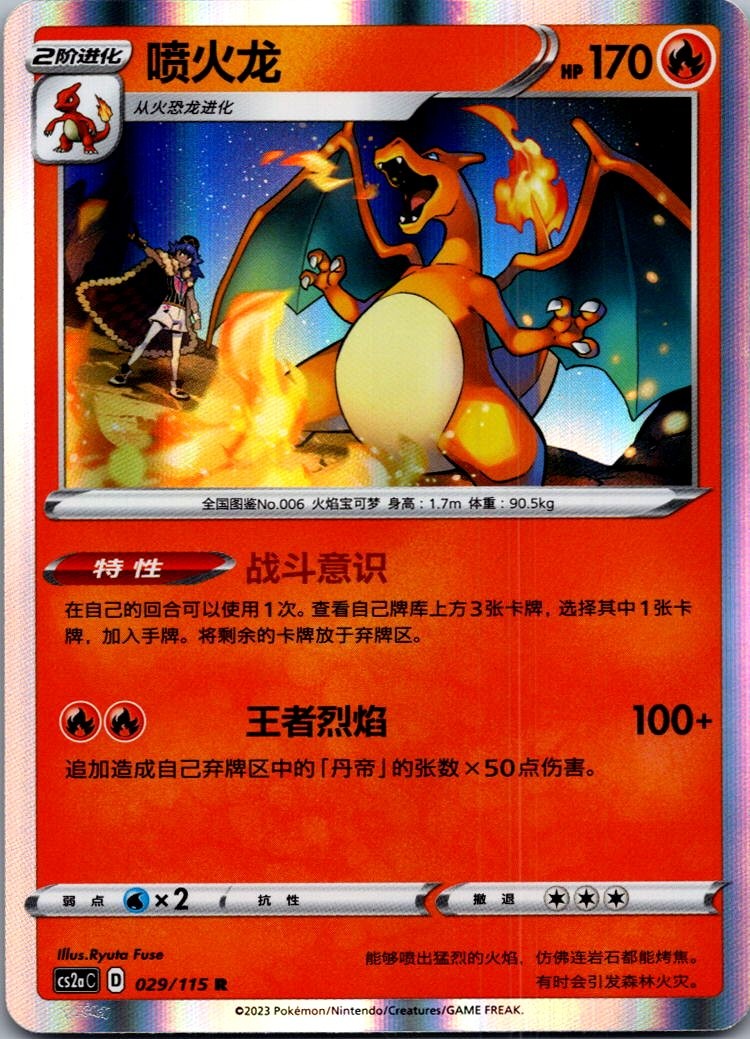 Charizard 029/115 Vivid Portrayals Obsidian Pokemon Chinese Near Mint