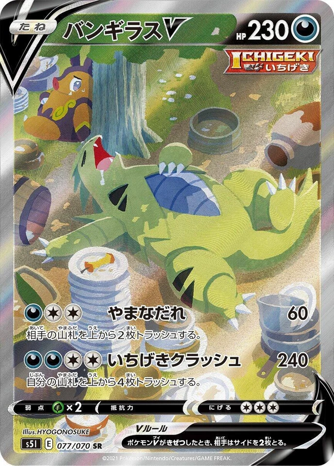 Tyranitar V 077/070 S5i: Single Strike Master