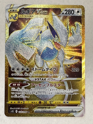 Lugia VSTAR 123/098 S12: Paradigm Trigger Holo (Japanese) SIR NM